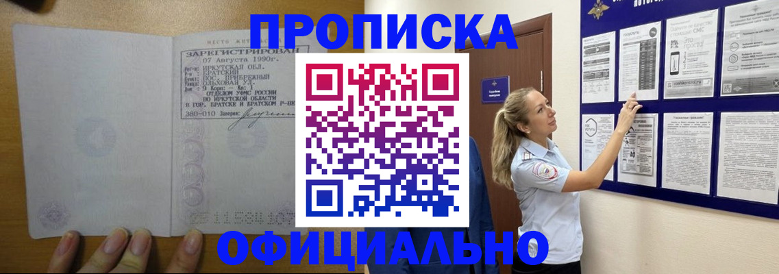 купить прописку в Алексеевке