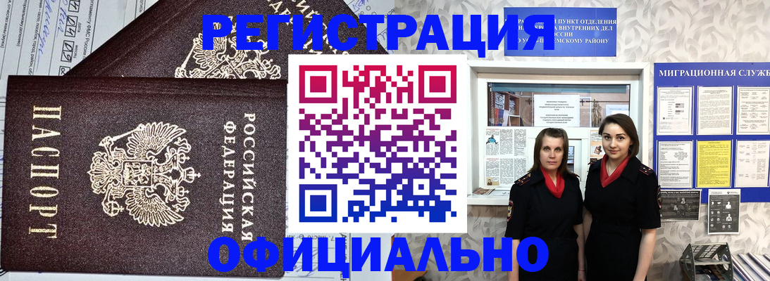 временная регистрация для всех в Алексеевке
